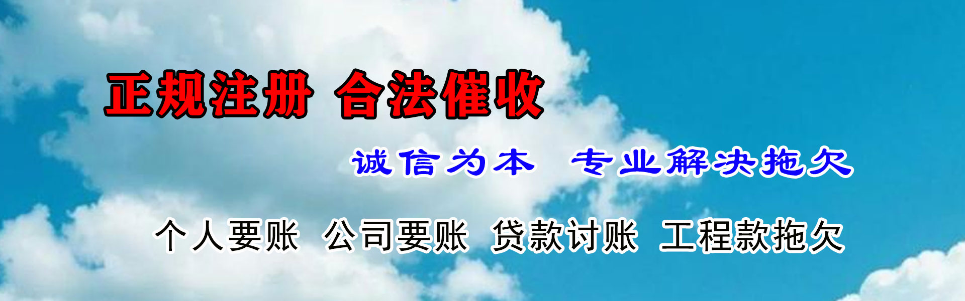 钟楼讨账公司